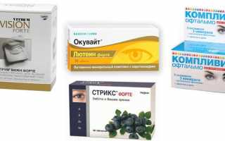 Инструкция по применению витамин для глаз Оптикс Форте